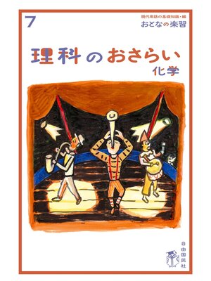 おとなの楽習: (16) 日本の名作 おさらい - Ryugasaki Public